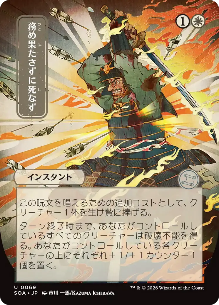 Duty Beyond Death (Japanese) [Secrets Of Strixhaven: Mystical Archive] 1