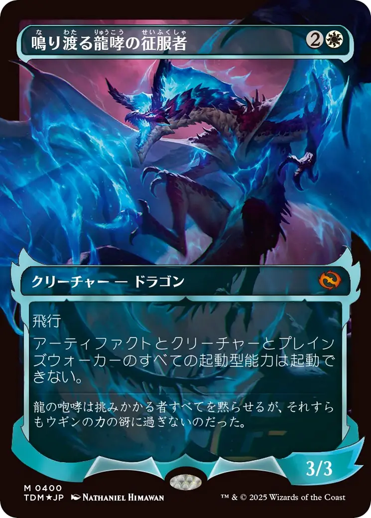 Clarion Conqueror (Showcase) (Japanese) [Tarkir: Dragonstorm] 1