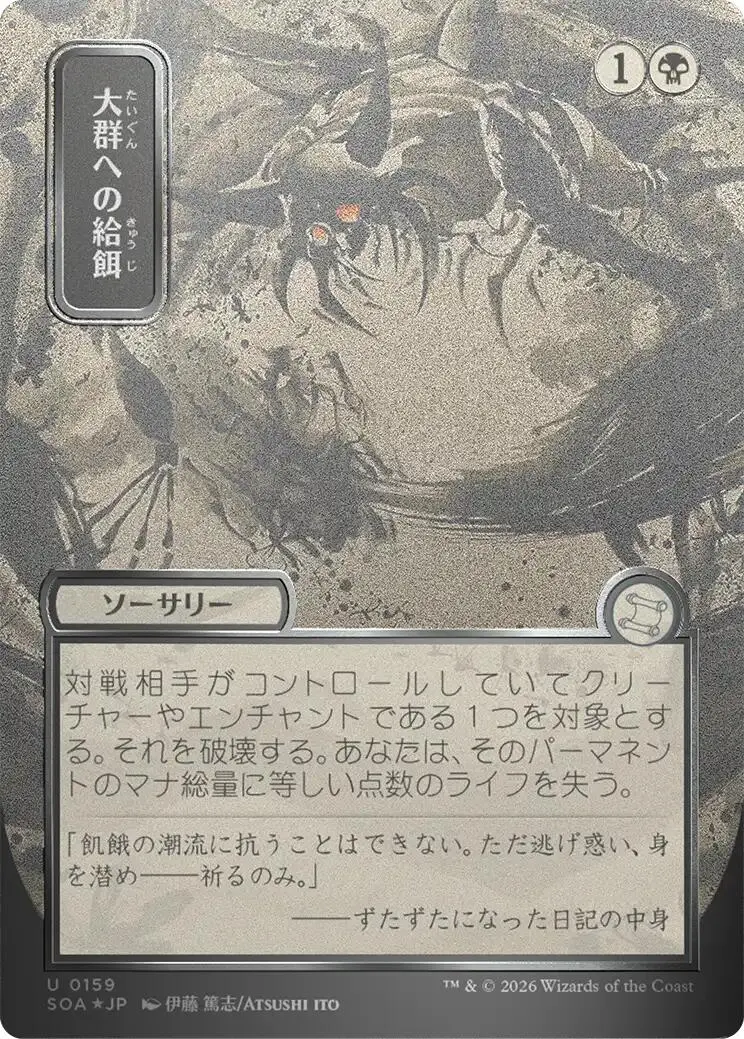 Feed The Swarm (Japanese Silver Scroll Foil) [Secrets Of Strixhaven: Mystical Archive] 1