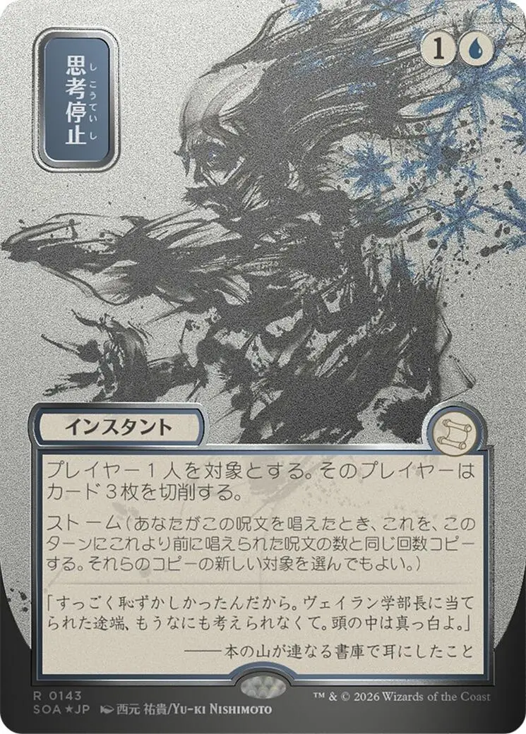 Brain Freeze (Jp Alternate Art) (Silver Scroll Foil) [Secrets Of Strixhaven: Mystical Archive] 1