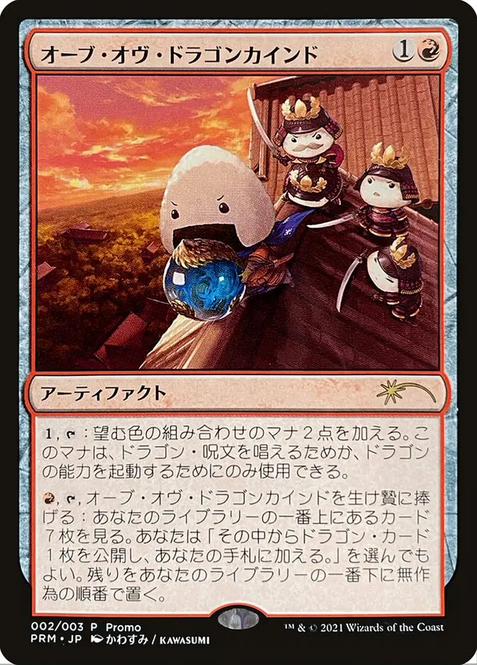 Orb Of Dragonkind (002) [Love Your Lgs 2021] 1